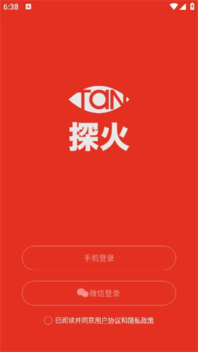 探火
