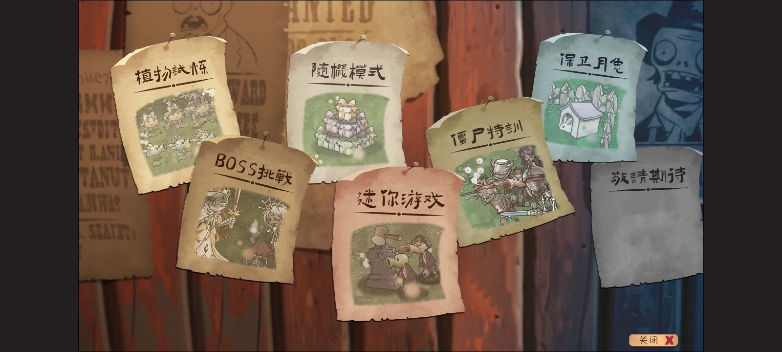 植物大战僵尸共生版手机版