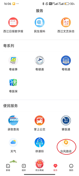 如何查看天气预警配图2