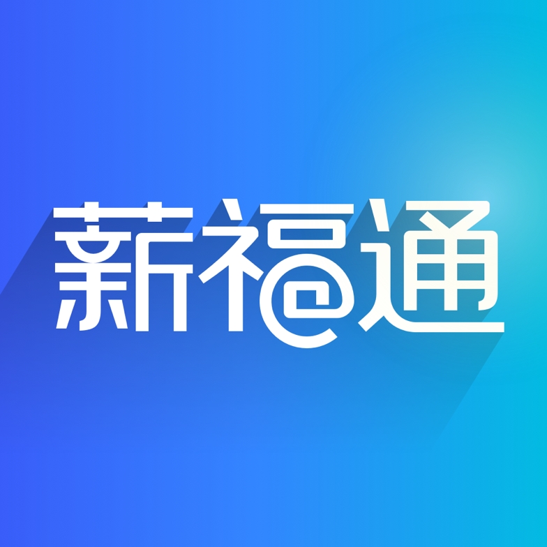 掌上薪福通最新官方版