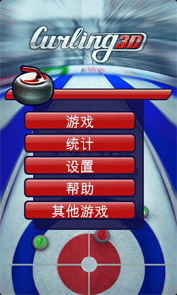 掌上冰壶Curling3D