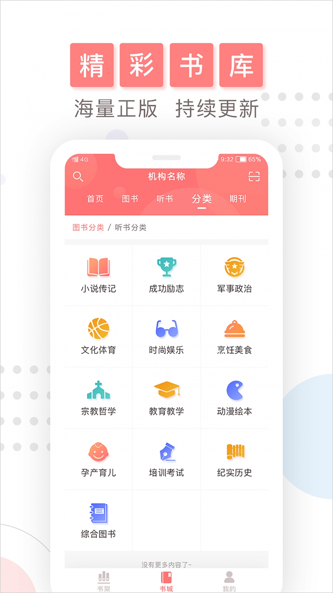 微书房APP官方正版