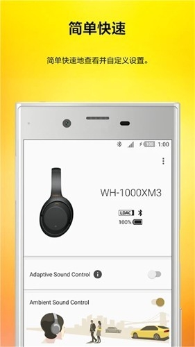 索尼蓝牙耳机APP最新版