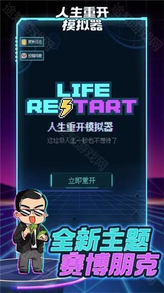 人生重开模拟器绅士版