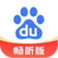 百度畅听版手机版