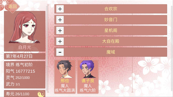 某某宗女修修炼手札美化版