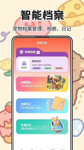 宠物交流器免费版
