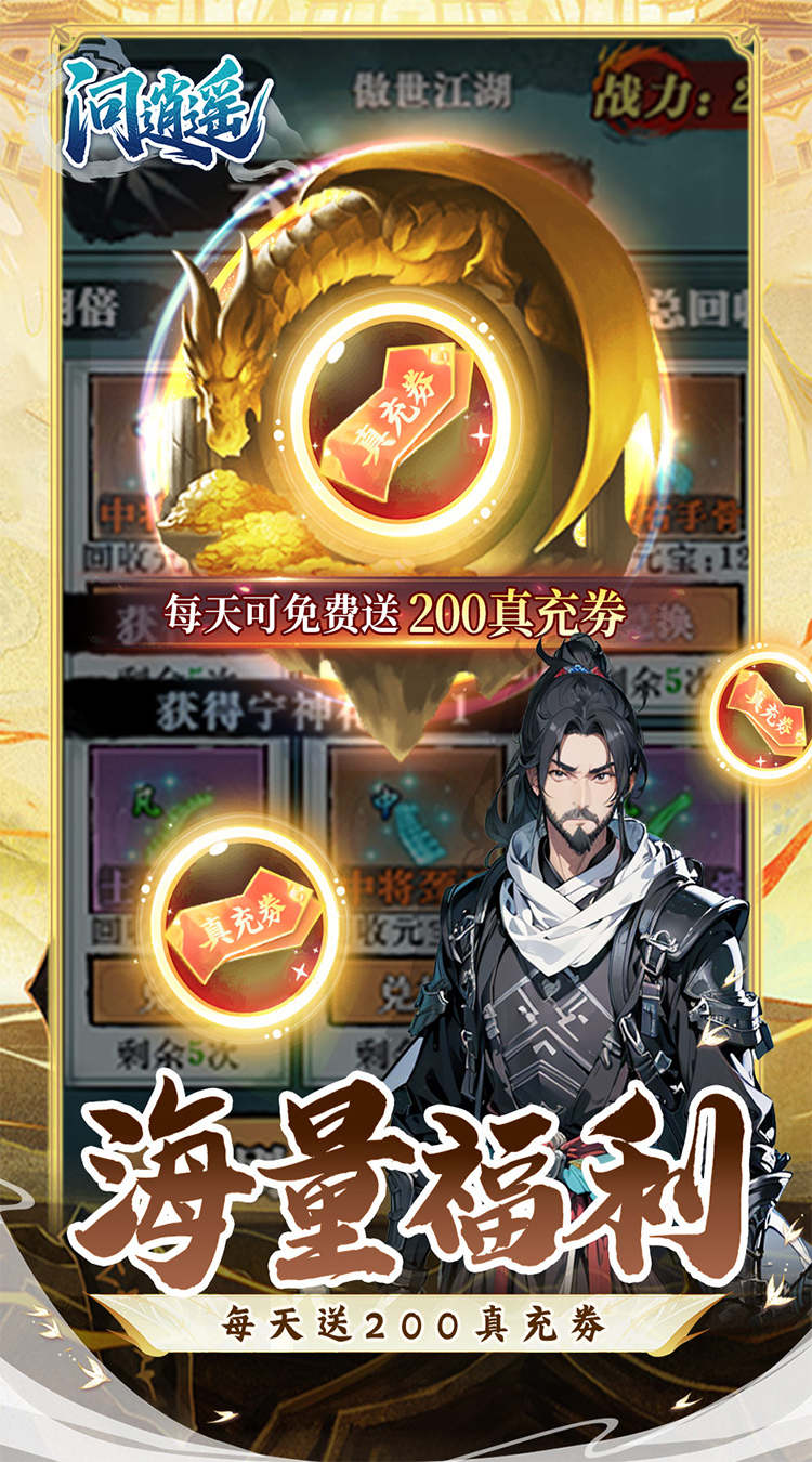 问逍遥（文字武侠1折免费版）