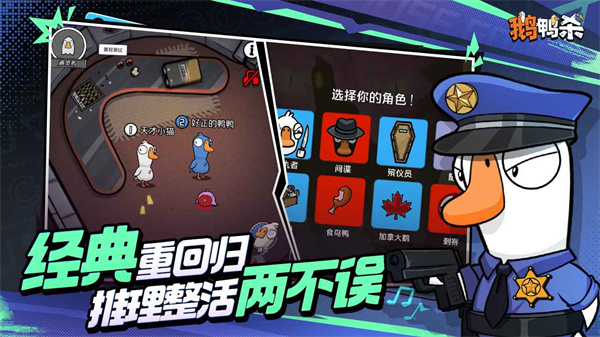 鹅鸭杀手游