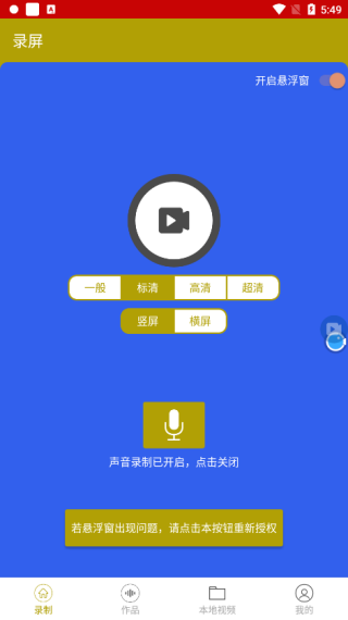 免费录屏