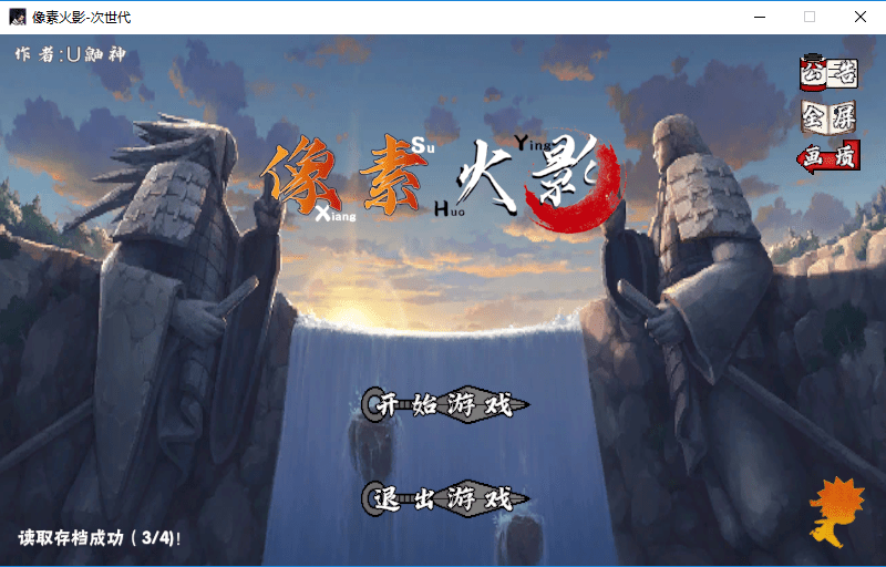 像素火影次世代2026