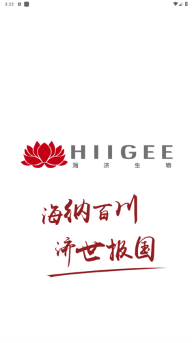 海济生物2023最新App图片1