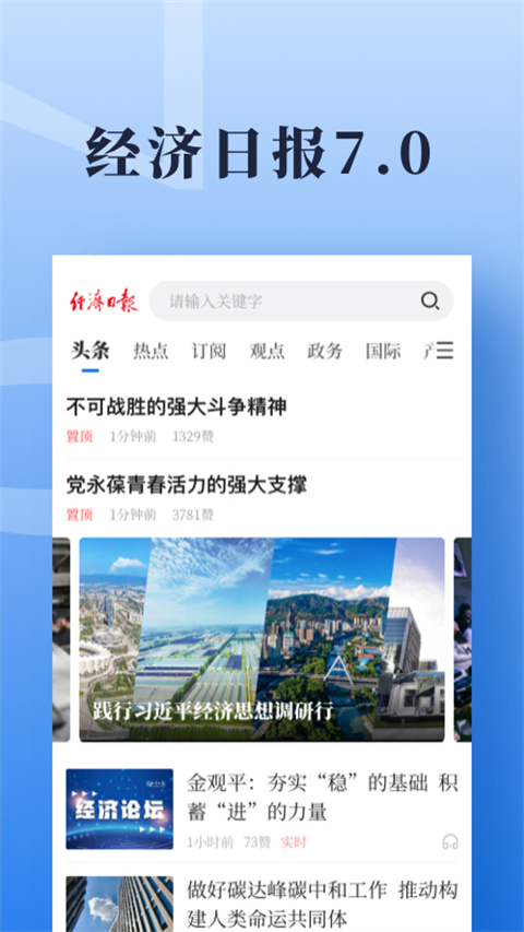 经济日报电子版