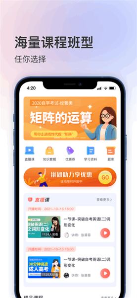 聚学堂app最新版