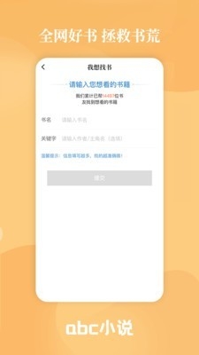 abc小说官方正版