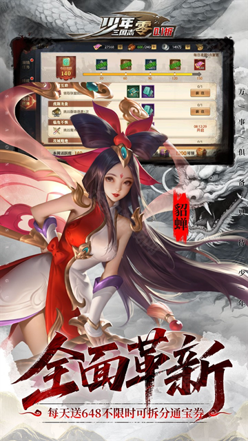少年三国志零小y版