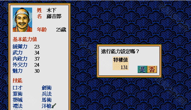 太阁立志传2