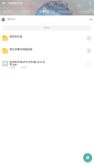 冷眸软件库2026最新版本
