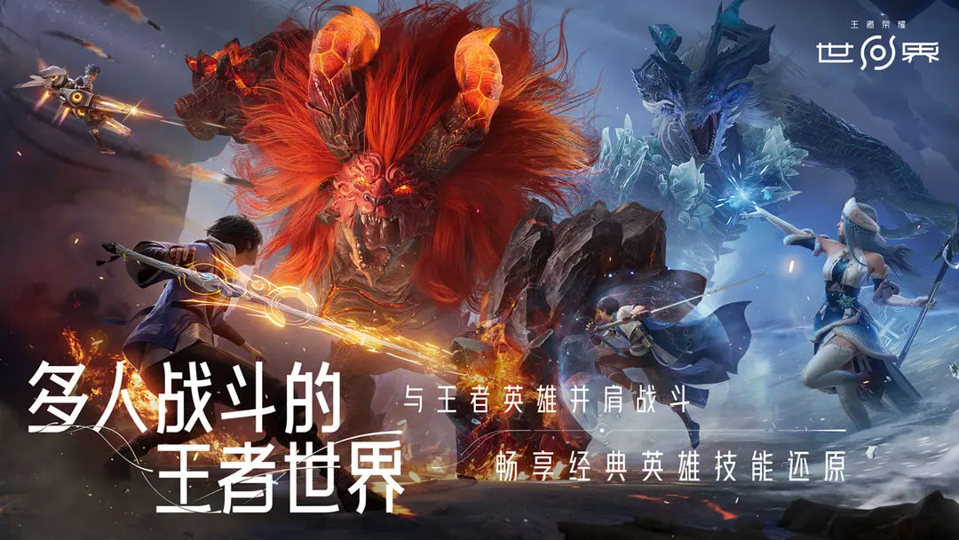 王者荣耀世界官方正版