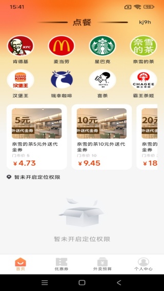 优惠外卖点单