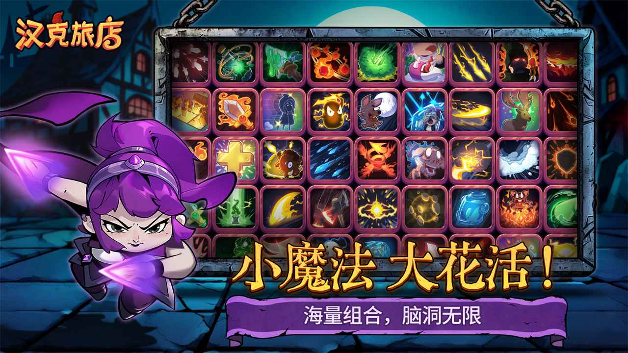 汉克旅店最新版