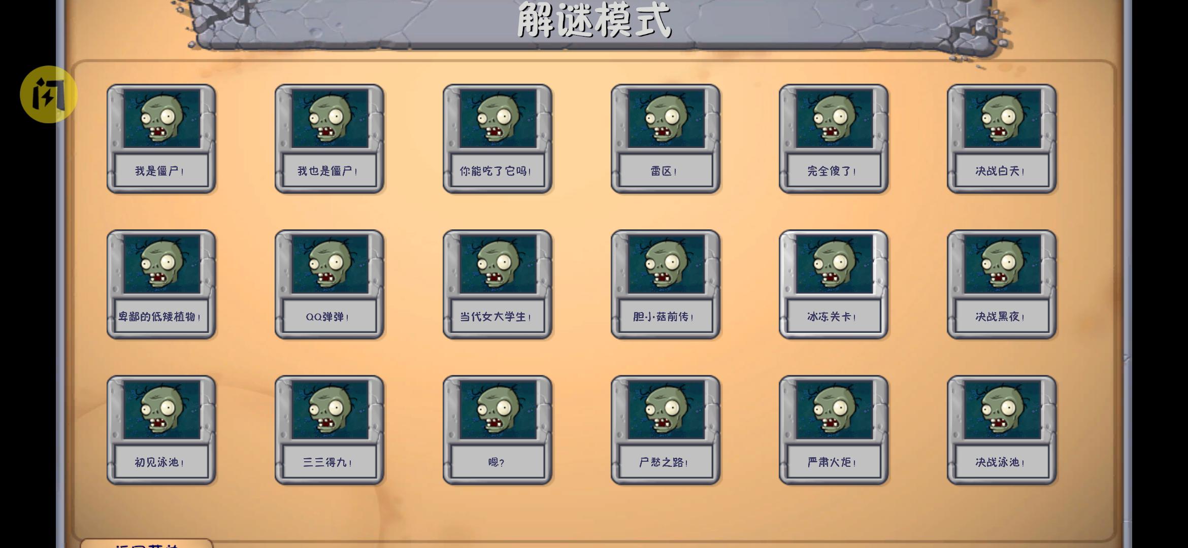 植物大战僵尸融合版二创版3.3.0