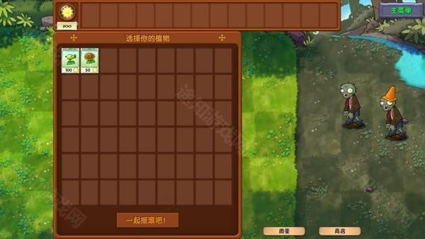 植物大战僵尸融合版手机版