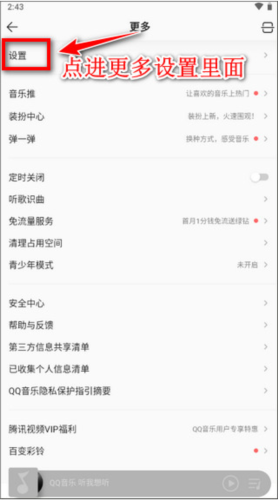 怎么设置不被其他软件中断配图2