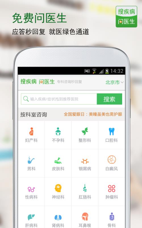 搜疾病问医生