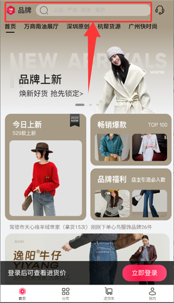 怎么进入搜索商品配图3