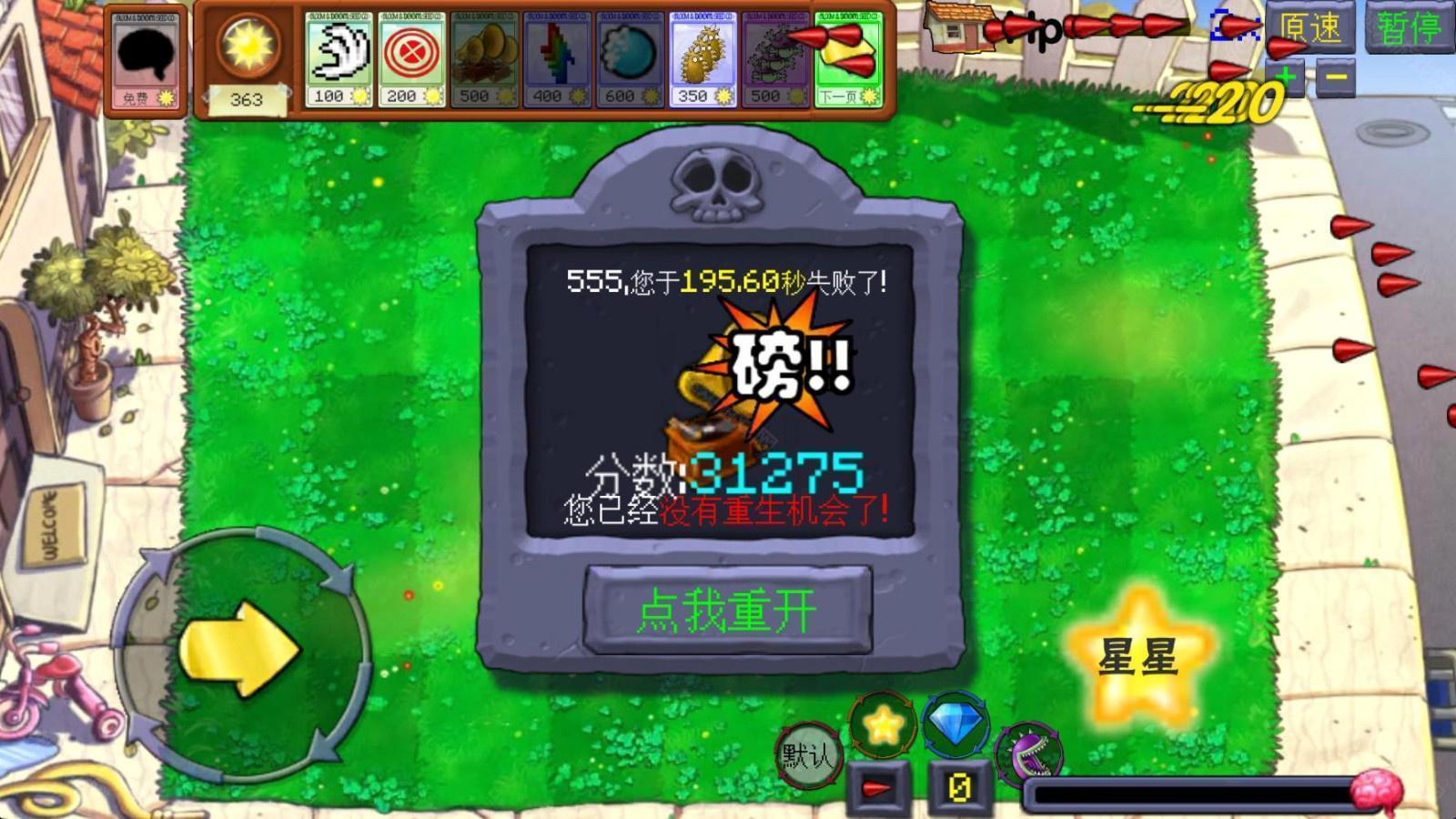 植物大战僵尸火力版自制版