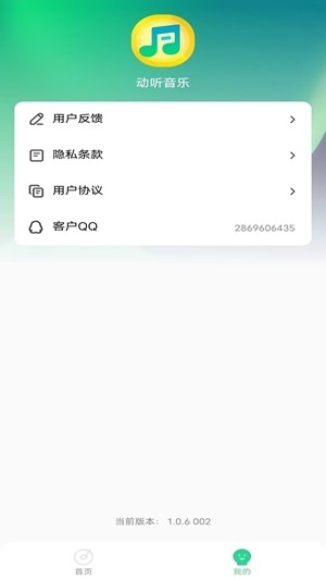 动听音乐官方最新版