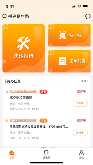 掌上运维官方最新版
