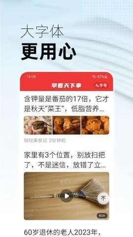 早看天下事App安卓版