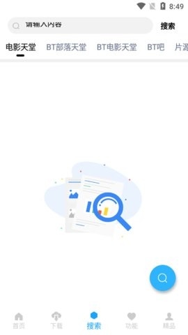 爱看磁力最新安卓版