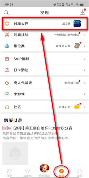 怎么联机对战配图1