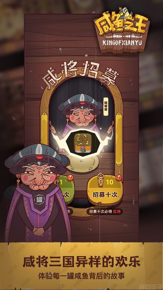咸鱼之王鱼珠服