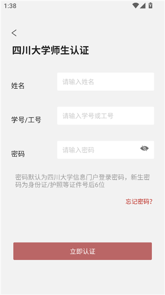 云上川大app宣传图