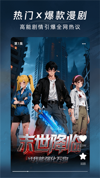 番咖免费漫剧最新版