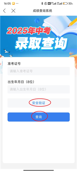 如何查询中考成绩配图3