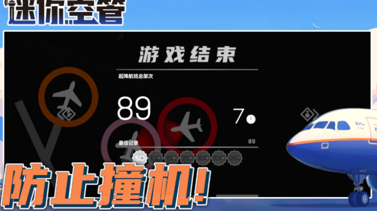 迷你空管高级版