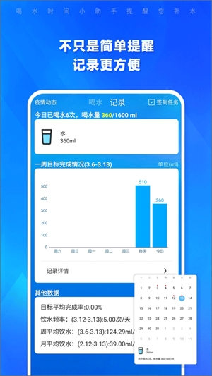 喝水时间app手机版
