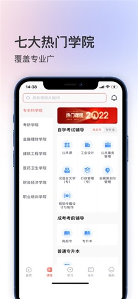 聚学堂app最新版