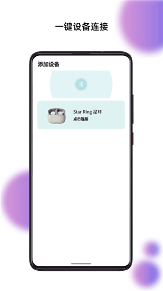 籁特易耳app官方版宣传图