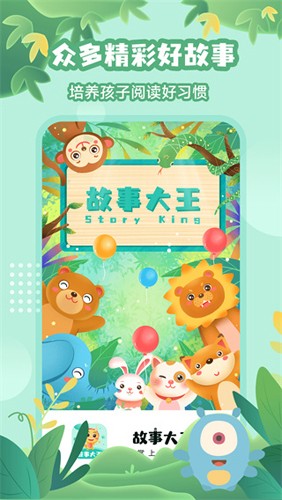 故事大王最新版