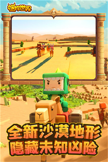 迷你世界沙漠版本