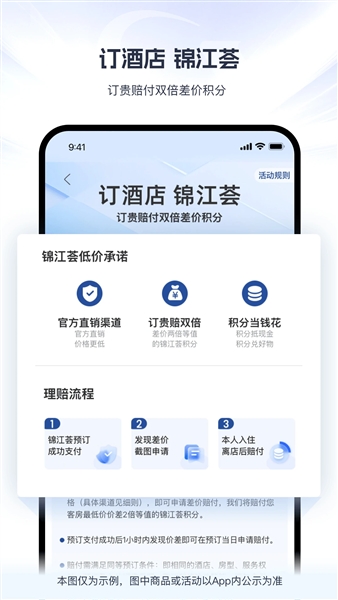 锦江荟app