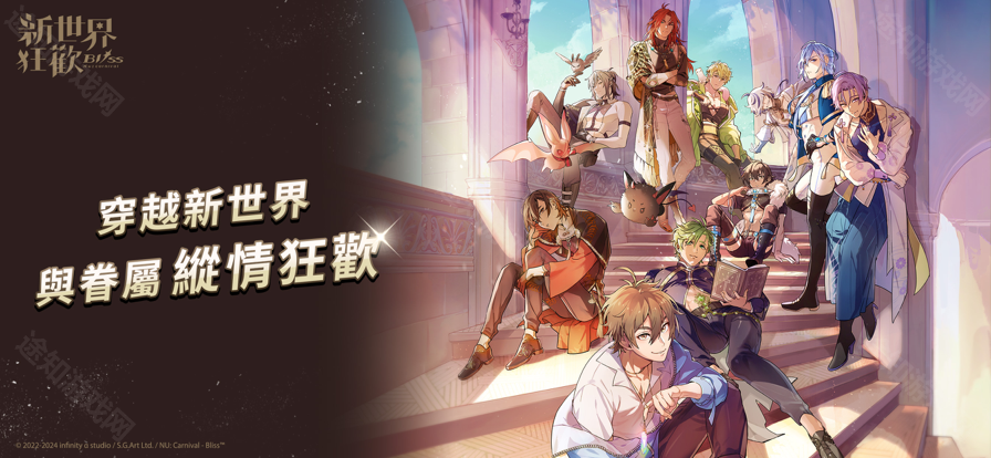 新世界狂欢全蜜话版