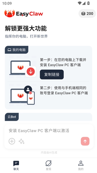 EasyClaw手机版
