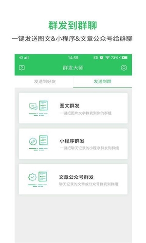 群发大师app宣传图2
